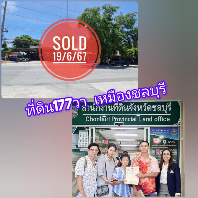 ปิดการขายที่ดิน177.5 ตรว.ชลบุรี