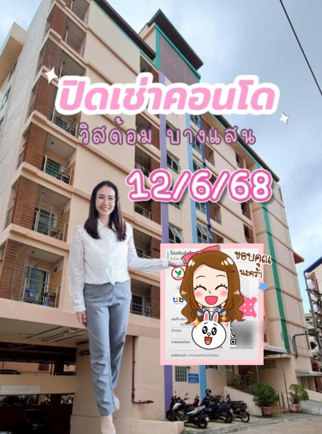 ปิดเช่าคอนโดบางแสน