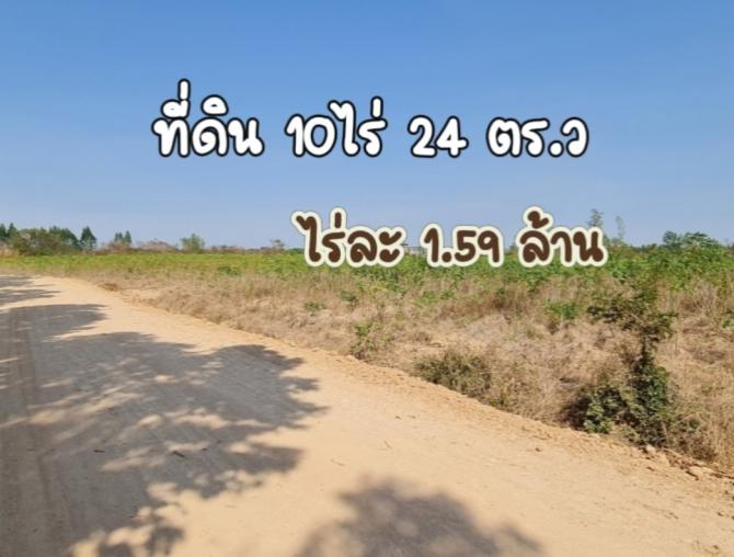 ที่ดินนาวังหินพนัสนิคม10ไร่