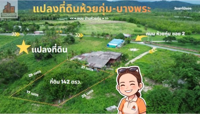 ที่ดินวิวเขาบางพระแปลงเล็ก