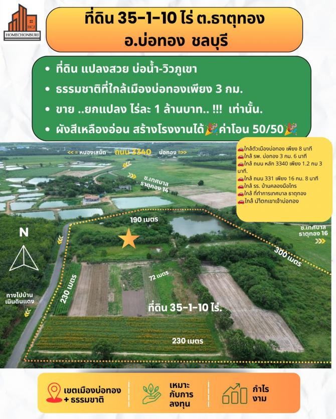 ที่ดินบ่อทองชลบุรี35-1-10ไร่