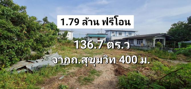 ที่ดินใกล้ทะเลบางแสน136.7ตร.ว
