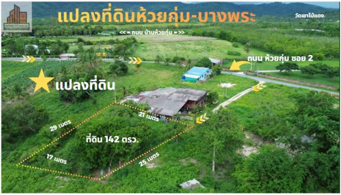 ที่ดินวิวภูเขาบางพระ